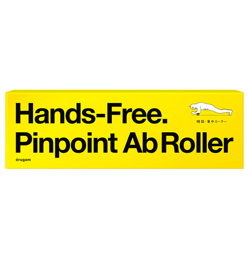 腹筋・集中ローラー
パッケージ